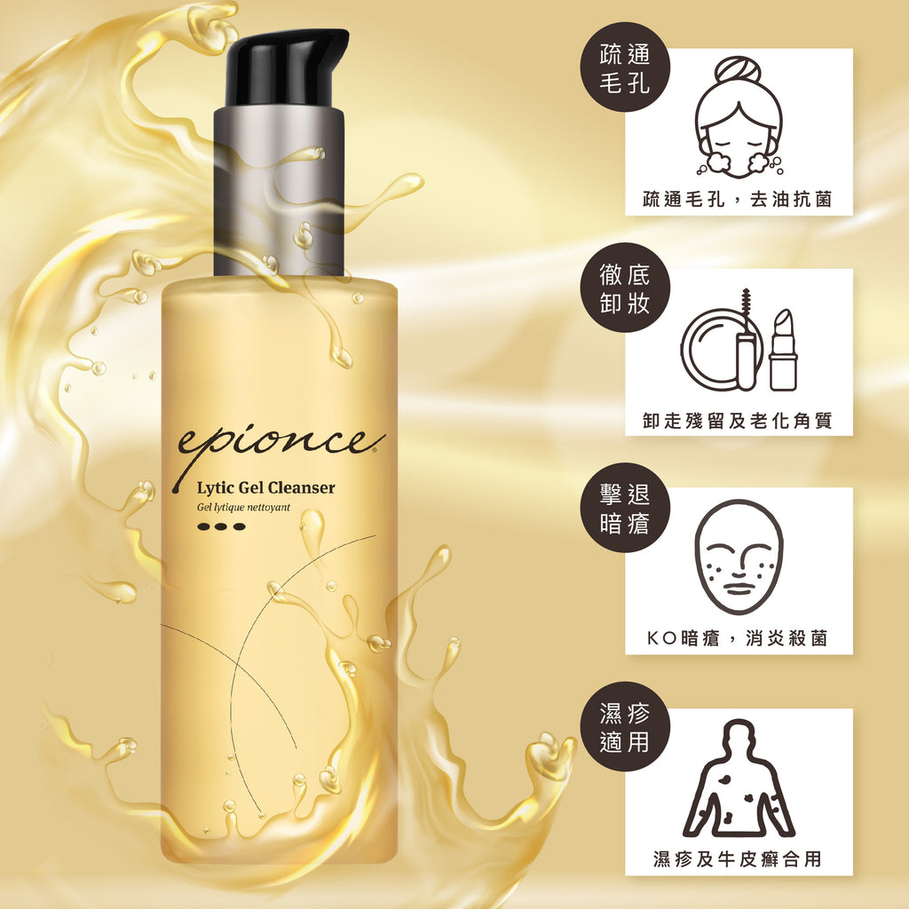 美国epionce Lytic啫喱洁面
