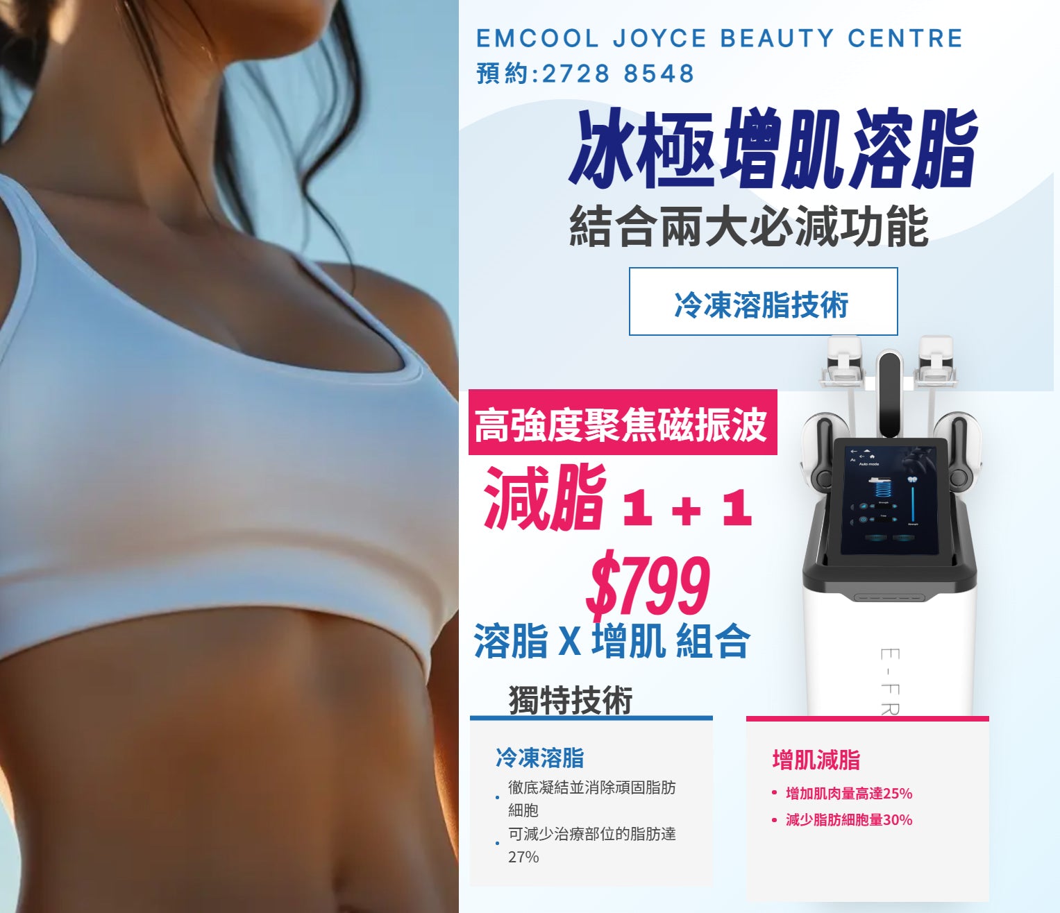2-in-1 冷凍減脂 磁力瘦 Cryolipolysis & EMS Mini 減脂瘦身塑形儀